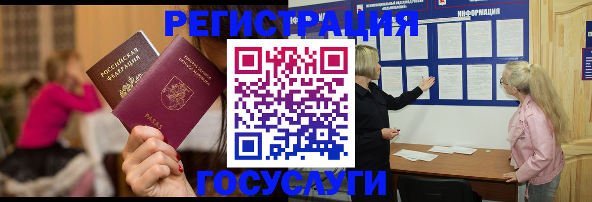 прописка в Калининградской области