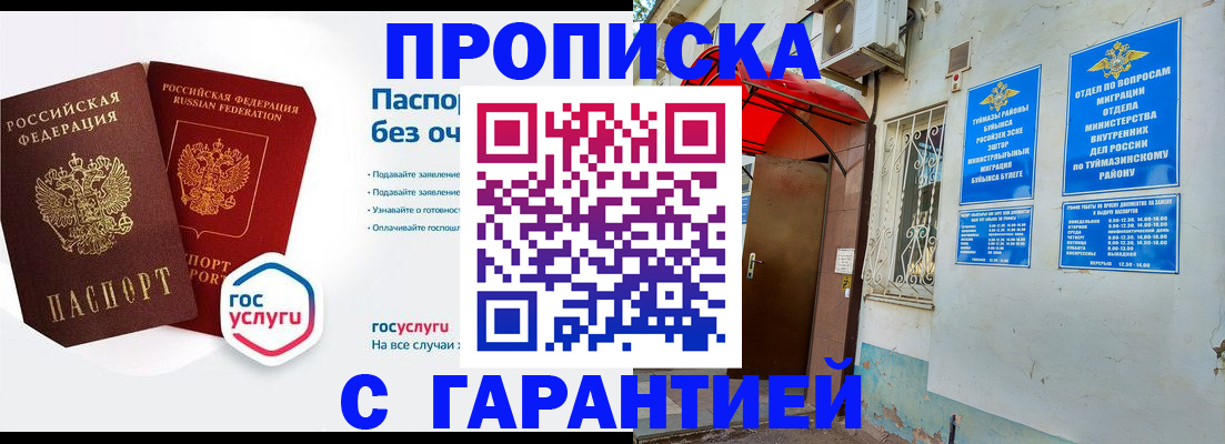 временная регистрация гарантия в Калининградской области