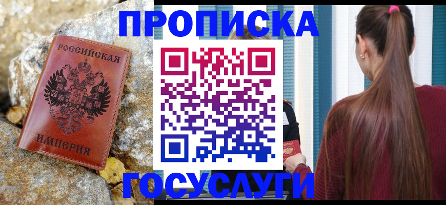 временная регистрация 2025 в Калининградской области