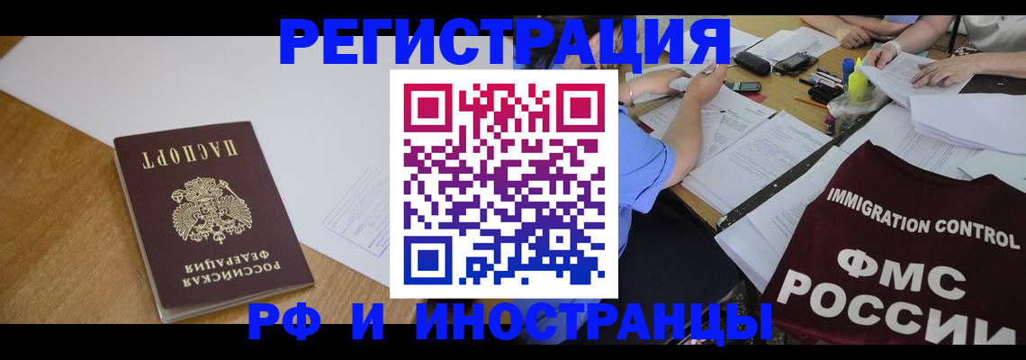 прописка иностранных граждан в Калининградской области
