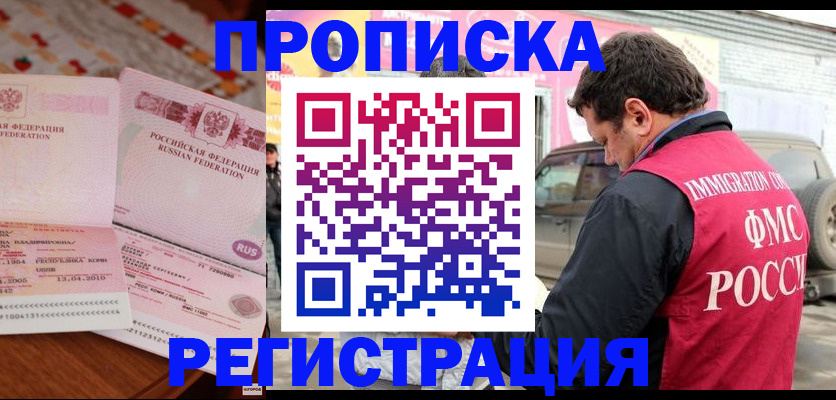 временная регистрация адрес в Калининградской области