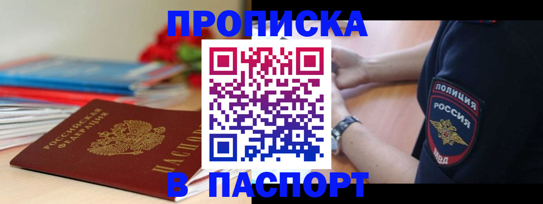 прописка законно в Калининградской области